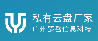 广州楚岳信息科技有限公司